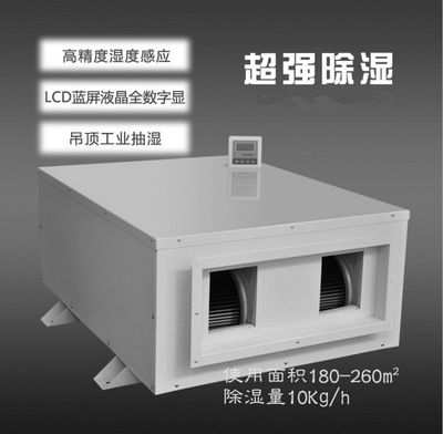 涂裝車間、噴漆房、晾干房用除濕機(jī)，干燥快不發(fā)白