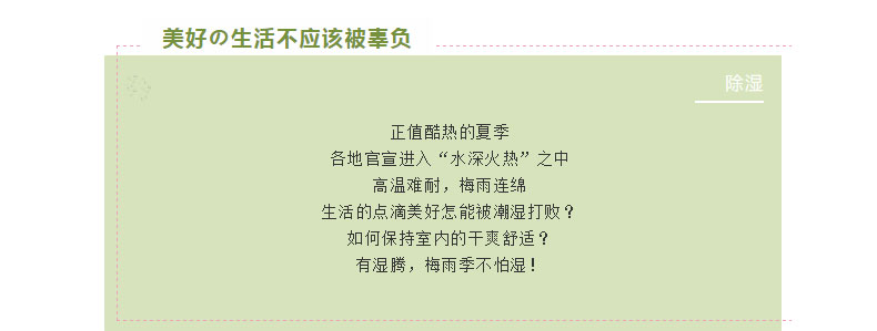 如何避免生活的樂趣被潮濕影響？