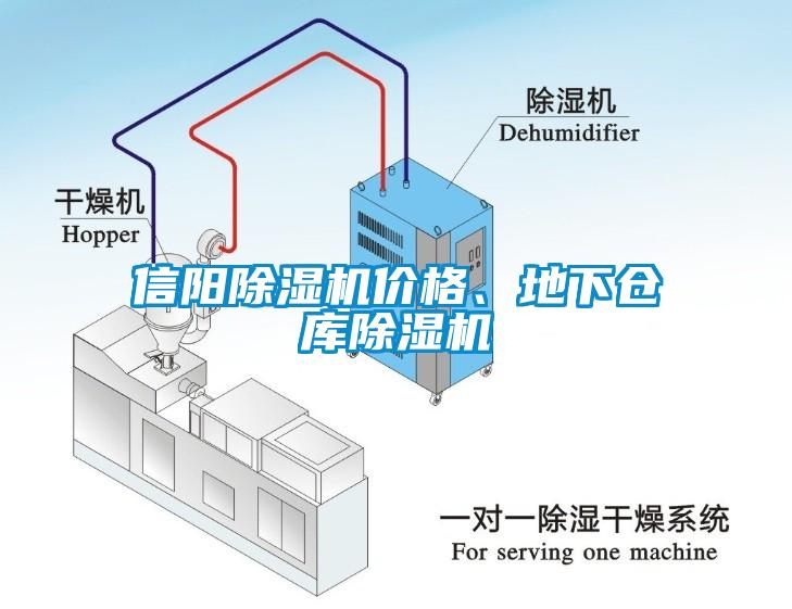 信陽除濕機(jī)價(jià)格、地下倉庫除濕機(jī)