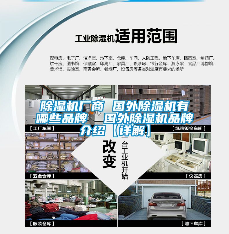 除濕機廠商 國外除濕機有哪些品牌  國外除濕機品牌介紹【詳解】