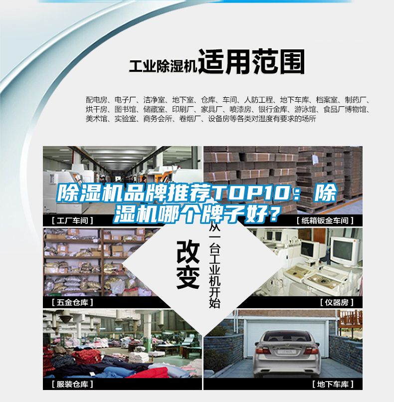 除濕機品牌推薦TOP10：除濕機哪個牌子好？